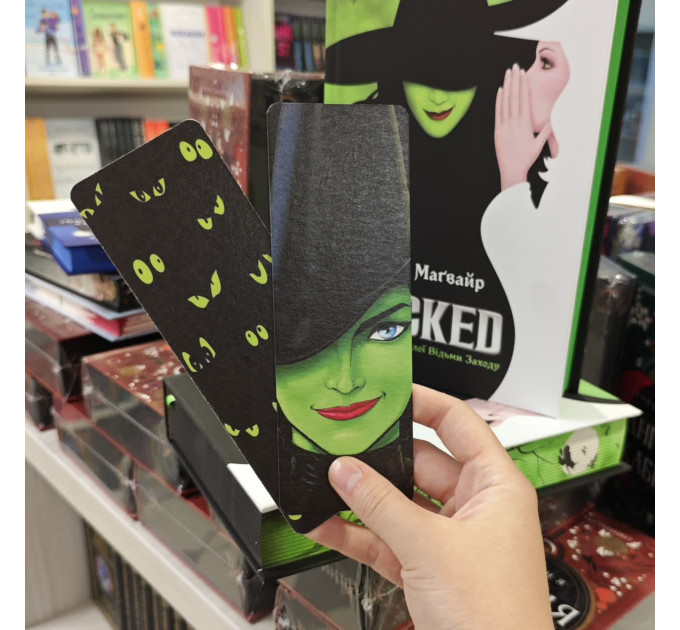 Двостороння закладкау книгу «Wicked» — Зла Відьма Заходу