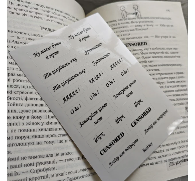 Інноваційні наліпки "Емоції в словах" для читання книг