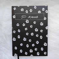 Читацький щоденник «50 книг» – твій ідеальний помічник у світі літератури
